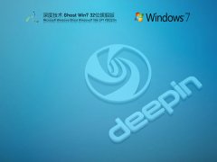深度技术 Ghost Win7 32位 高配旗舰版 v2022.05