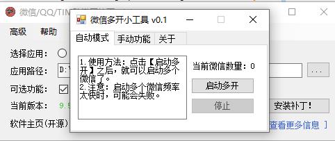 微信/QQ/TIM防撤回补丁