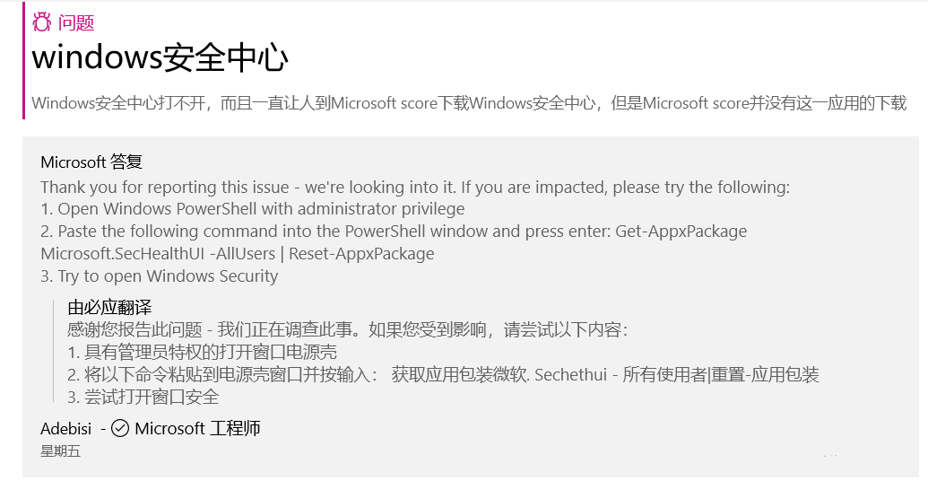 Windows安全中心无法打开