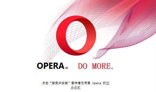 opera最新版