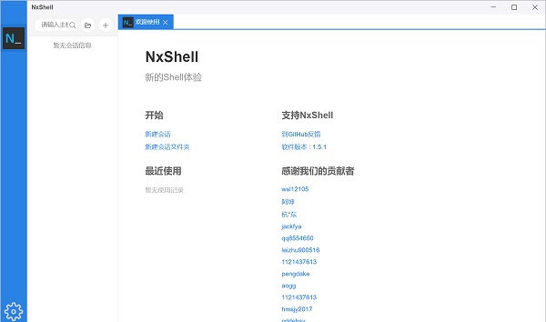 NxShell1.5.1
