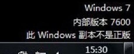 此windows副本不是正版