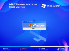 电脑公司 Ghost WinXP SP3 装机特别版 V2022.05