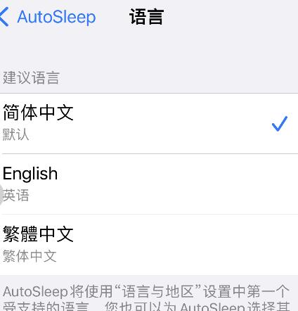 autosleep怎么设置中文