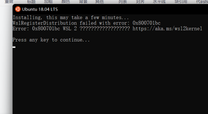 Win11 Linux子系统安装失败错误代码0x800701bc怎么解决