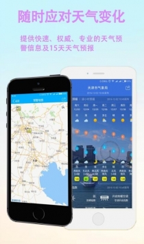 天津天气预报截图3