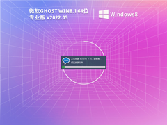 Windows8.1 64位激活镜像文件 V2022.05
