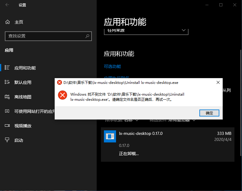 Windows找不到文件无法卸载怎么解决