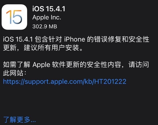 苹果iOS 15.4.1正式版