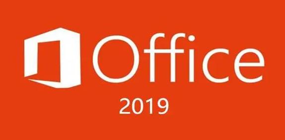 office办公软件2019免费版