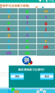海子汉语拼音练习截图3