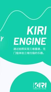KIRI Engine截图3