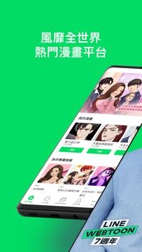 webtoon中文版app