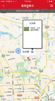 中国国家地理截图3