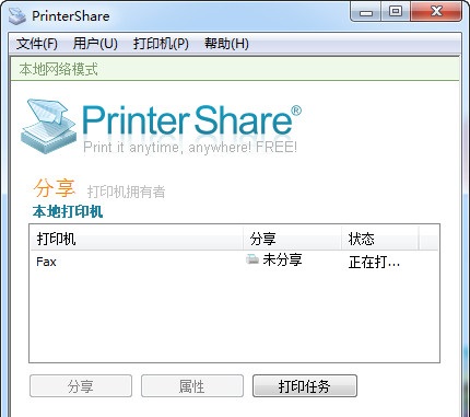 打印机一键共享软件