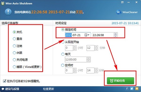 wiseautoshutdown(自动关机工具)中文版软件