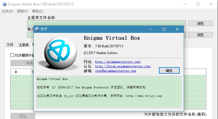 enigma virtual box最新版