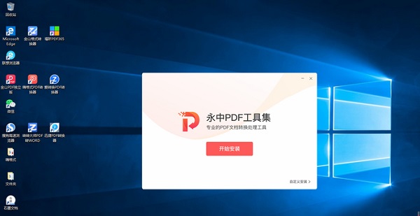 永中PDF工具集