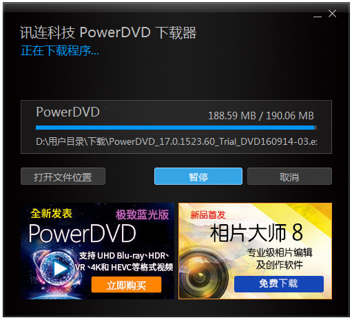 Cyberlink Powerdvd(影音播放软件)