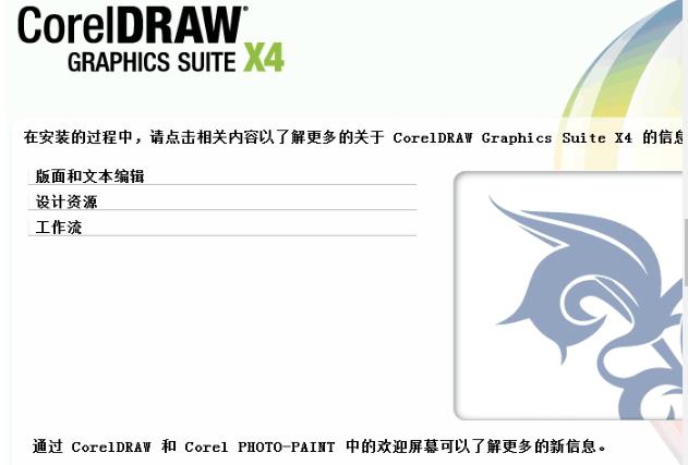 cdr软件免费中文版
