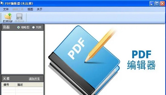 pdf文档编辑器