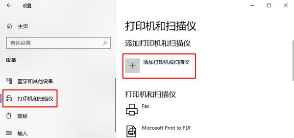 Win10安装pdf虚拟打印机的方法