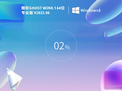 Ghost Win8.1 64位 专业版超流畅  V2022.05