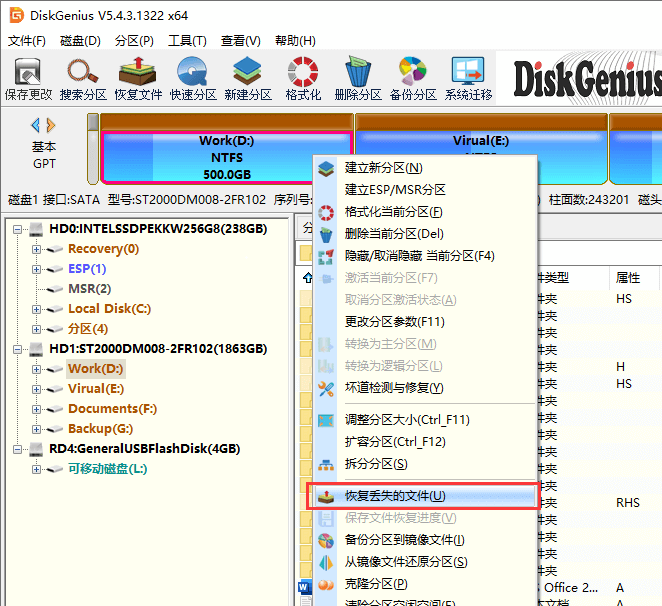 使用DiskGenius数据恢复图文教程