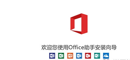 office365专业增强版