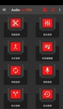 audiolab中文版免费