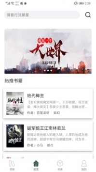 小书亭最新版官方app截图3