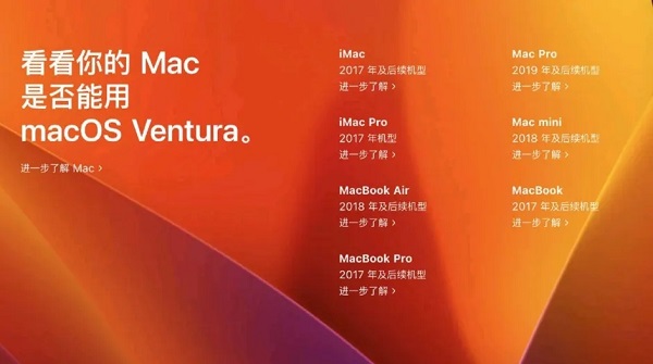 macOS13 ventura支持设备机型列表