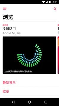 Apple Music截图3
