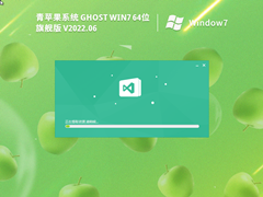 青苹果系统 Ghost Win7 64位  永久激活旗舰版 V2022.06