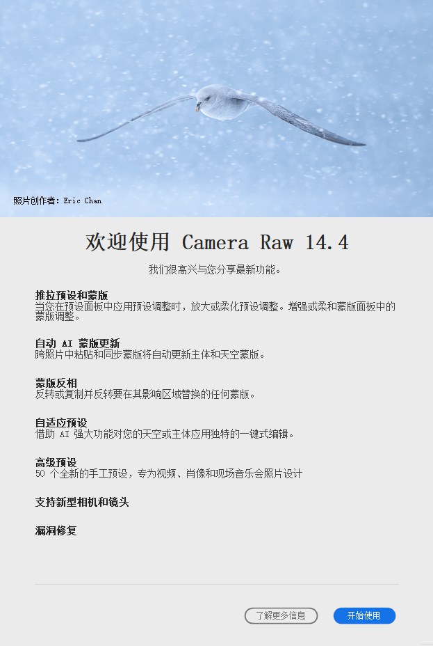 Adobe旗下Camera Raw应用14.4版本发布