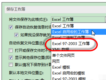 Excel如何修改文件类型？