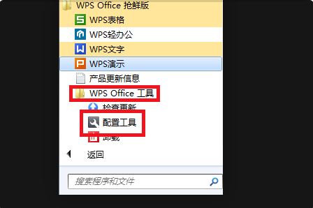 Wps无法打开文件