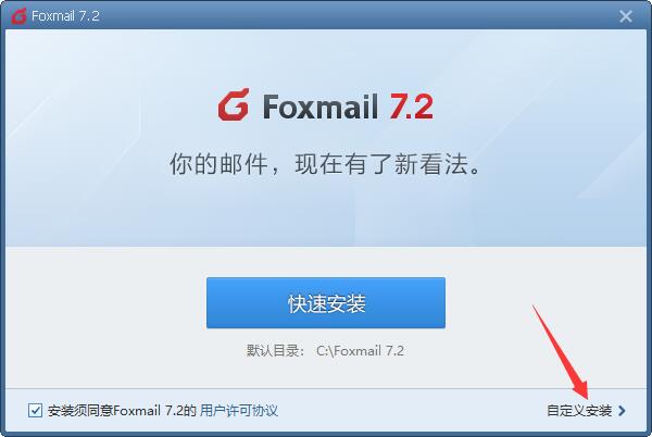 foxmail邮箱 v7.2.23.121