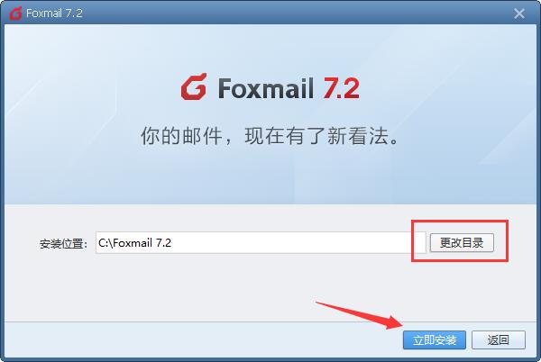 foxmail邮箱 v7.2.23.121