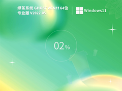 绿茶系统 Ghost Win11 64位 最新免费版 V2021.05
