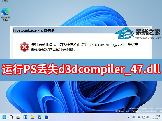 运行PS丢失d3dcompiler_47.dll怎么解决