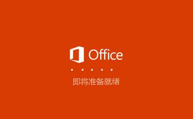 微软Office 2207预览版 v15427.20000