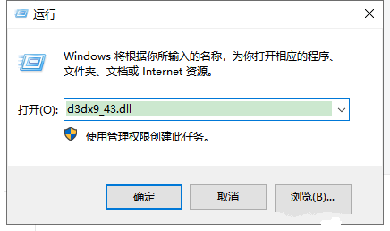 d3dx9_43.dll文件修复的方法