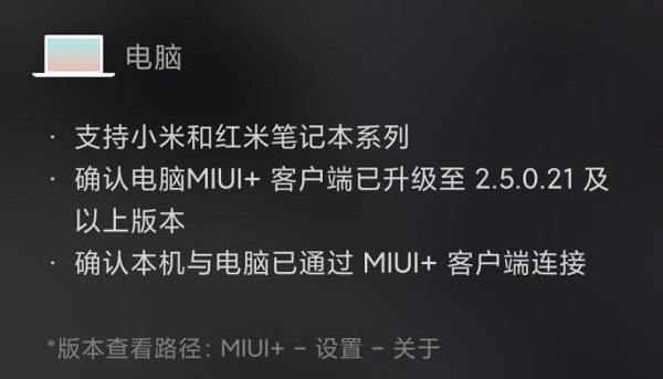 miui13妙享中心支持哪些设备