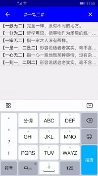 实用汉语成语词典截图3