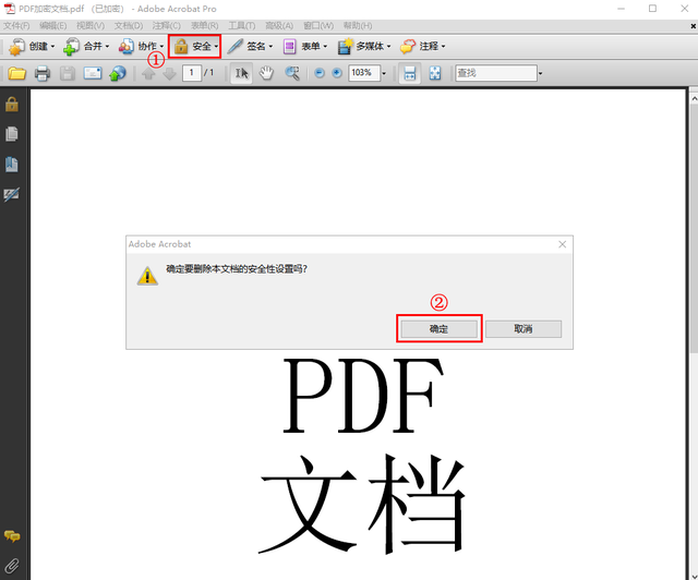 pdf有密码取消加密的解决方法
