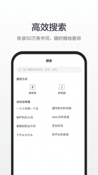 百度汉语安卓版截图2