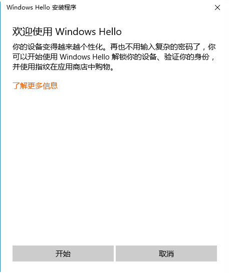windows hello pin的设置教程