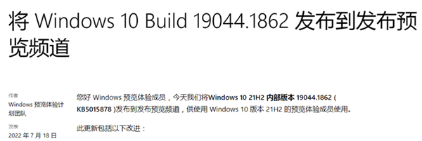 Win10 Build 19044.1862已发布！（附完整更新内容）