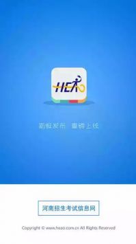 河南省普通高校招生考生服务平台截图2